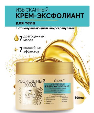 Vitex Cream-Exfoliant Body Body Body Luxurious Care