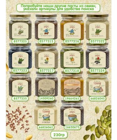 Meralad Urbech from the seeds of the Kunzhut White 230 gr. Takhini Paste - Buy Online on GoSupps.com