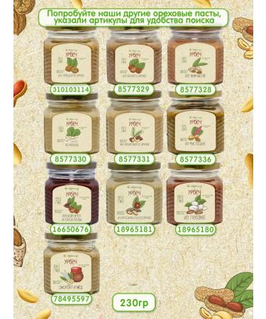 Meralad Urbech made of peeled cedar nut 230 g - Buy Online on GoSupps.com