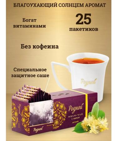 Native Ivan Tea Enlarmed with linden in bags of 25 years - Buy Online on GoSupps.com