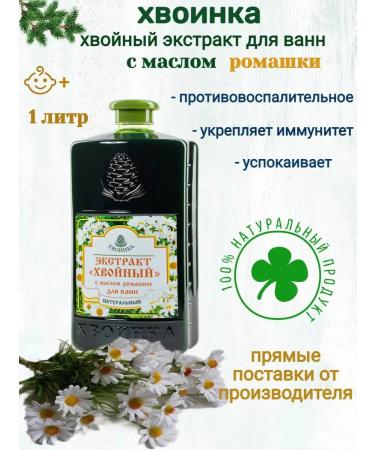 needles Coniferous bath extract with a duba chamomile