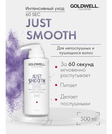 Goldwell Just Smooth mask smoothing a nutrient 500ml