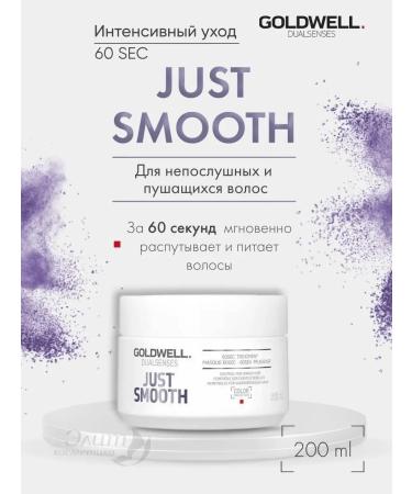 Goldwell Just Smooth Mask for smooth hair 200ml