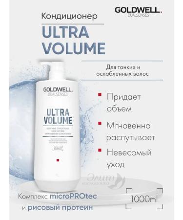 Goldwell Ultra Volume Balm for the volume of thin hair 1l