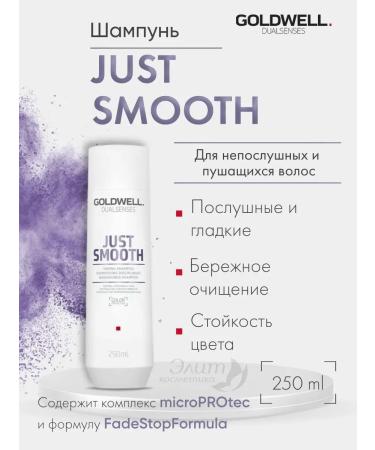 Goldwell Just smooth shampoo for smooth hair 250 ml