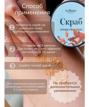Velluto Cosmetics Anti -cellulite hot body scrub chocolate - Buy Online on GoSupps.com