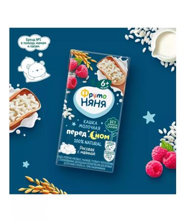 Frutonyanya Raspberry liquid milk-rice with raspberries 200 ml (18 pcs) - Buy Online on GoSupps.com