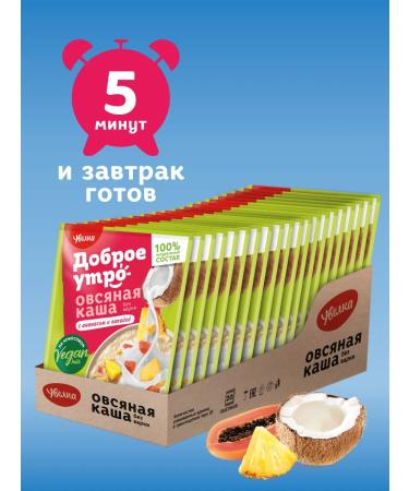 Uvelka Oatmeal porridge on a coconut. drink with pineapple and papaya 20 x 40g