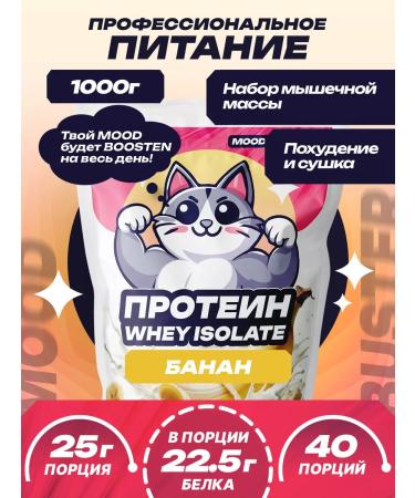 MoodBooster Serum protein isolate the sports cocktail "Whey"