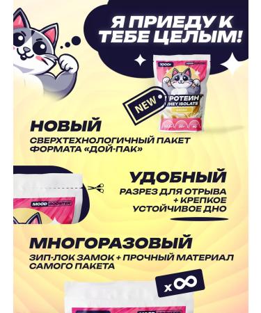 MoodBooster Serum protein isolate the sports cocktail "Whey" - Buy Online on GoSupps.com