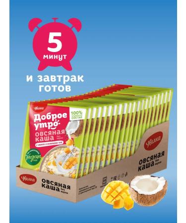 Uvelka Oatmeal porridge on a coconut drink with mango and chia. 20 x 40g