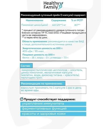 Healthy family Zinc picoline for immunity and health in capsules 60 pcs - Buy Online on GoSupps.com