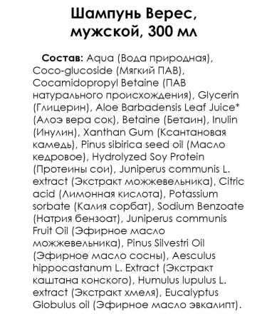 levrana Shampoo Veres male 300 ml - Buy Online on GoSupps.com