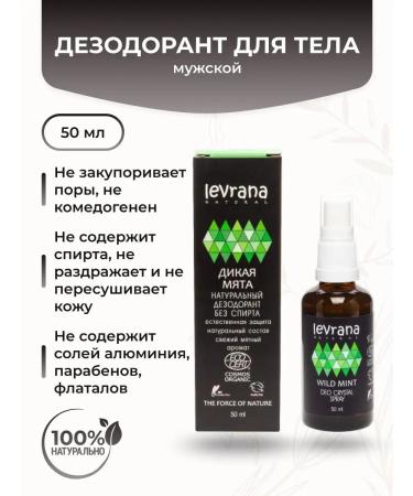 levrana Natural deodorant of male "wild mint" 50 ml