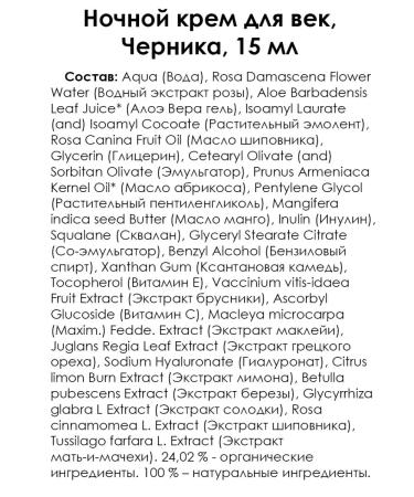 levrana Night cream for eyelids blueberries 15 ml - Buy Online on GoSupps.com