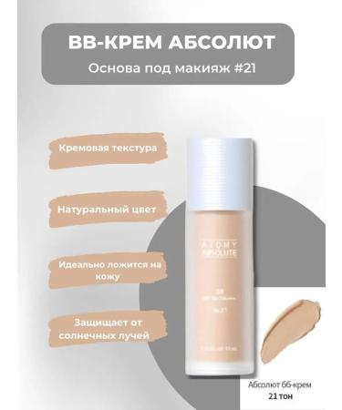 Lim-POPO ATOMI BB No. 21 Basis for Makeup - Buy Online on GoSupps.com