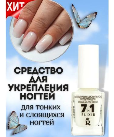 RELOUIS Remedy for strengthening nails for weak and laying nails