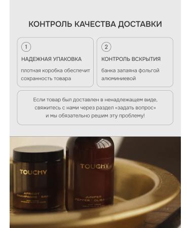 TOUCHY Batter cream for body perfumed with vetiver and cocoa - Buy Online on GoSupps.com