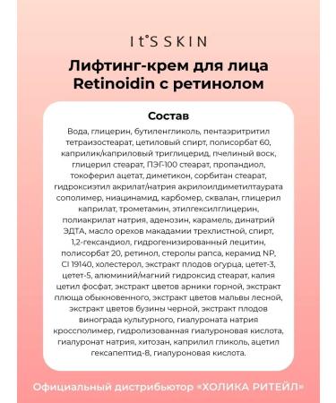 It's Skin Moisturizing face cream with retinol - Buy Online on GoSupps.com