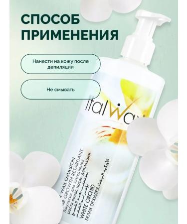 ITALWAX Remedy after depilation an emulsion for the face and body 250 ml - Buy Online on GoSupps.com