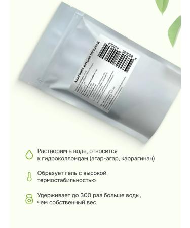 HOME Alginate sodium food 100 grams - Buy Online on GoSupps.com