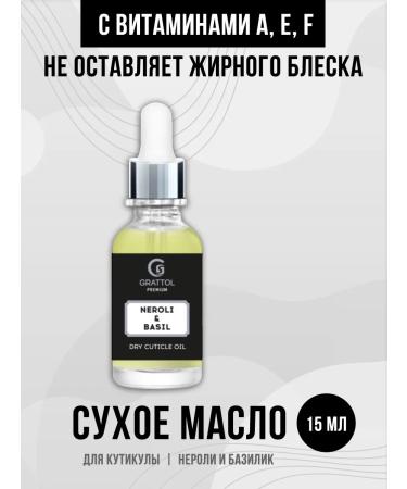 Grattol Dry oil for cuticles and nails without shine Neroli and Basil