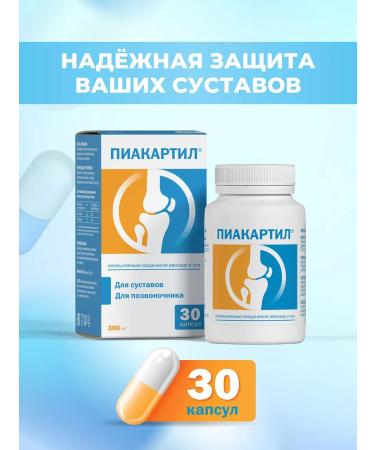 piacartil Vitamins for joints and ligaments 300 mg 30pcs