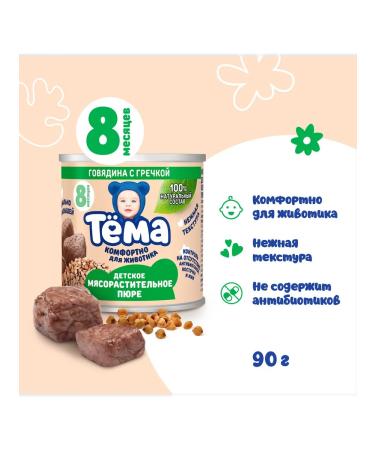 Tema Puree theme with beef and buckwheat 90g 6pcs - Buy Online on GoSupps.com