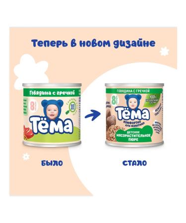 Tema Puree theme with beef and buckwheat 90g 6pcs - Buy Online on GoSupps.com