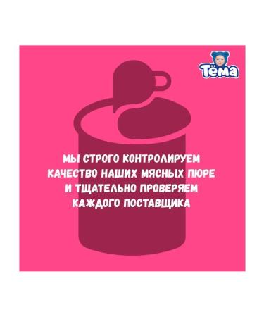 Tema Puree theme with beef and buckwheat 90g 6pcs - Buy Online on GoSupps.com