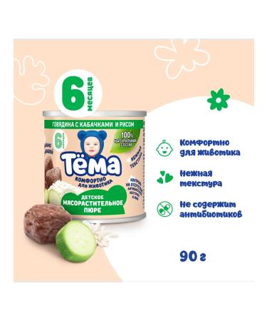 Tema Puree theme with beef and vegetables 90g 6pcs - Buy Online on GoSupps.com