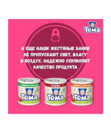 Tema Puree theme with beef and vegetables 90g 6pcs - Buy Online on GoSupps.com