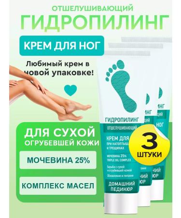 Green Oak Grove Feet cream with urea 25% of cracks 45 ml - 3 pcs