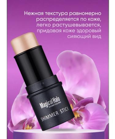 MAGICAL HALO Highlighter for face cream stick - Buy Online on GoSupps.com