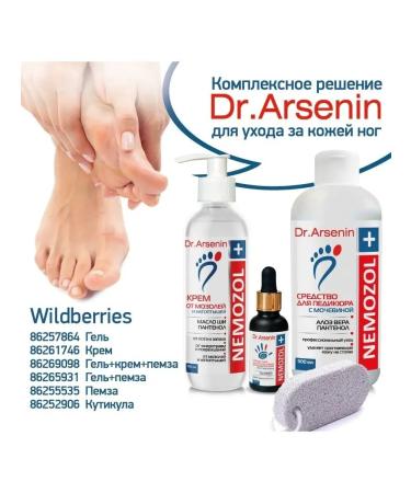 Dr Arsenin Set for pedicures and smooth heels. Keratolytic cream pumice - Buy Online on GoSupps.com