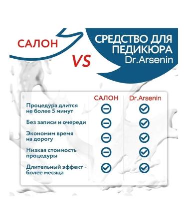 Dr Arsenin Set for pedicures and smooth heels. Keratolytic cream pumice - Buy Online on GoSupps.com