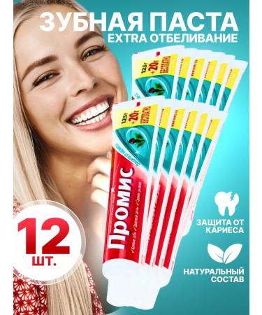 Promise Toothpaste with fluorine and calcium 12 pieces of 145 grams