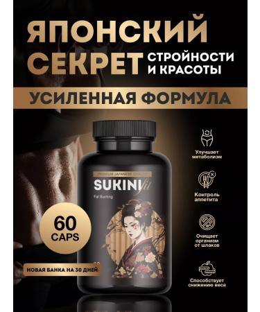 SukiniFit Little lifting tablets Fat -burner