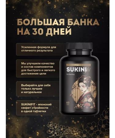 SukiniFit Little lifting tablets Fat -burner - Buy Online on GoSupps.com