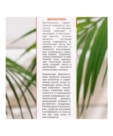 Compliment Panthenol Cooling Gel for external use 75 ml - Buy Online on GoSupps.com