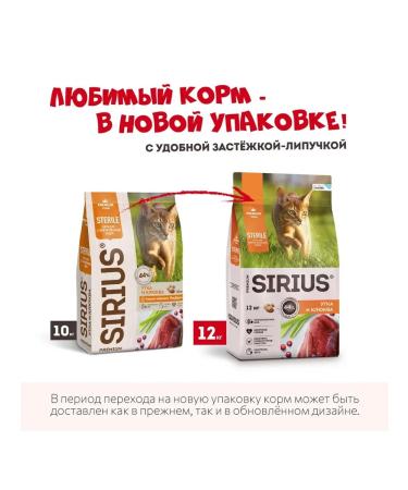 SIRIUS Sterilized cat food duck 10kg - Buy Online on GoSupps.com