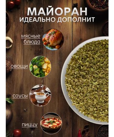 SpicyQueen Majoran dried 100 grams - Buy Online on GoSupps.com