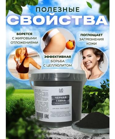 LookArea Cosmetic black clay 1 kg - Buy Online on GoSupps.com