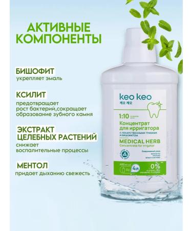 KEO KEO Fluid for irrigator solution concentrate rinseum - Buy Online on GoSupps.com