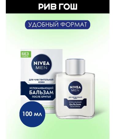 NIVEA Balm after shaving for sensitive skin husband. 100 ml - Buy Online on GoSupps.com