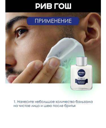 NIVEA Balm after shaving for sensitive skin husband. 100 ml - Buy Online on GoSupps.com