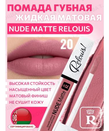 Belarusian cosmetics Lipstick lip matte resistant liquid nude matte nude