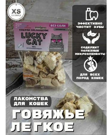 LUCKY DOG For cats light beef lightened