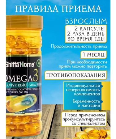 Shiffa Home Omega 3 (highly purified fish oil) 500 mg - Buy Online on GoSupps.com