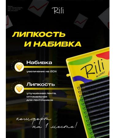 RILI Black eyelashes for increasing mix with 0.10 6-13 mm - Buy Online on GoSupps.com